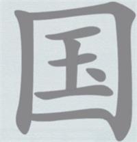 <b>汉字神操作</b>国找出20个字关卡攻略