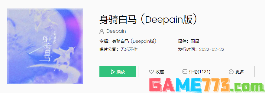 <b>抖音</b>身骑白马deepain版歌曲介绍