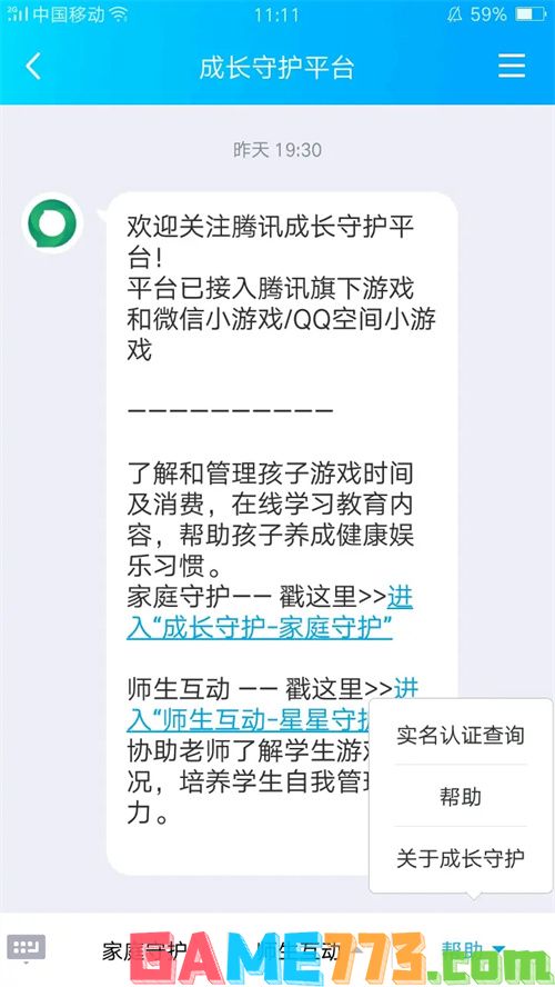 王者荣耀实名认证怎么修改 实名认证修改教程