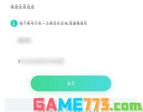 王者荣耀实名认证怎么修改 实名认证修改教程