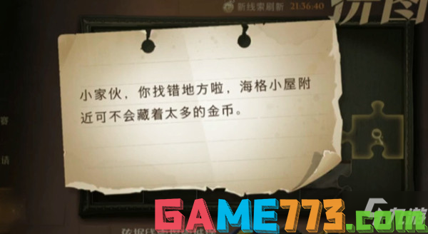 哈利波特魔法觉醒小家伙你找错地方啦在什么地方?拼图寻宝第五期第二天位置图解