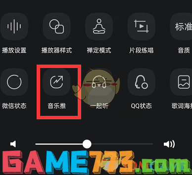 <b>QQ音乐</b>一起点亮歌曲方法