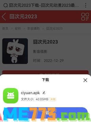 <b>囧次元</b>动漫app正版下载地址