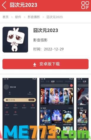 <b>囧次元</b>动漫app正版下载地址