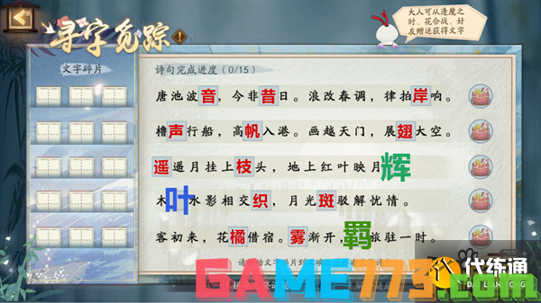 阴阳师寻字觅踪谜底答案一览.png