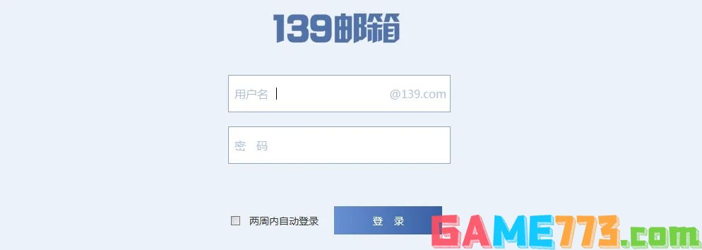 <b>139邮箱</b>注册格式介绍