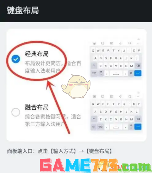 <b>百度输入法</b>键盘布局设置方法