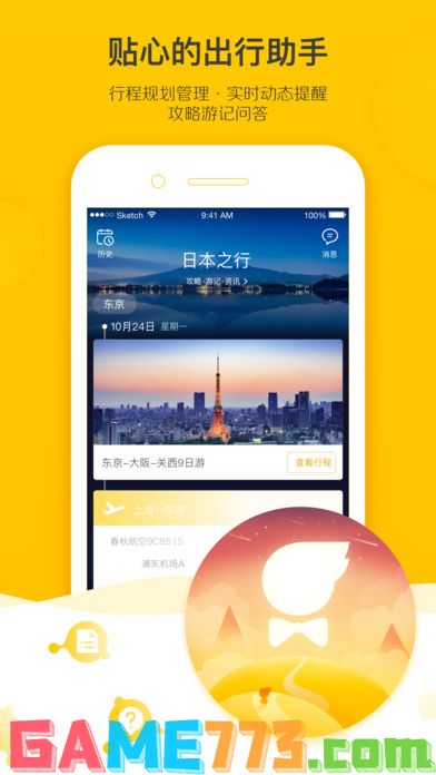 旅游攻略app排行榜前十名