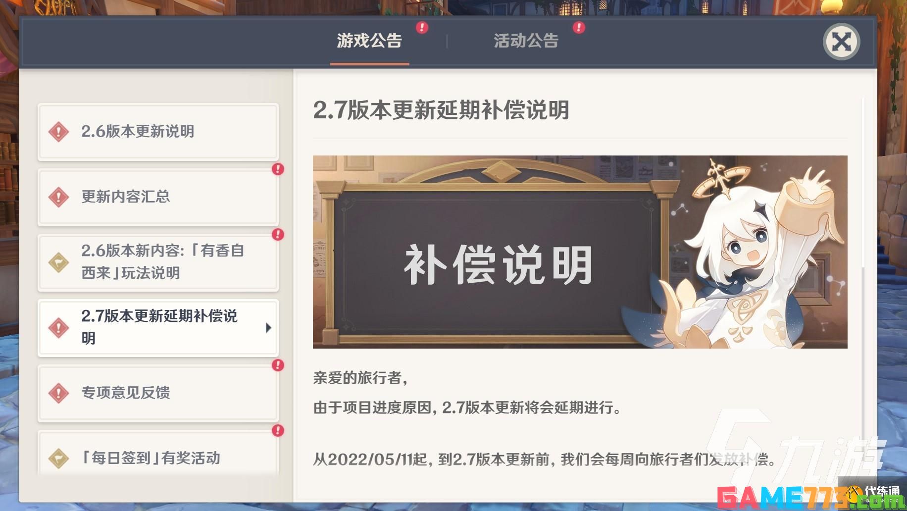 原神2.7版本什么时候正式上线 2.7版本更新时间分享