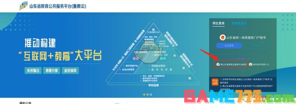 山东省综合素质评价登录入口