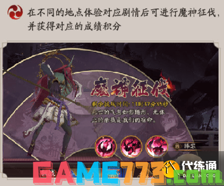 阴阳师魔神征伐阵容怎么选 魔神征伐阵容攻略