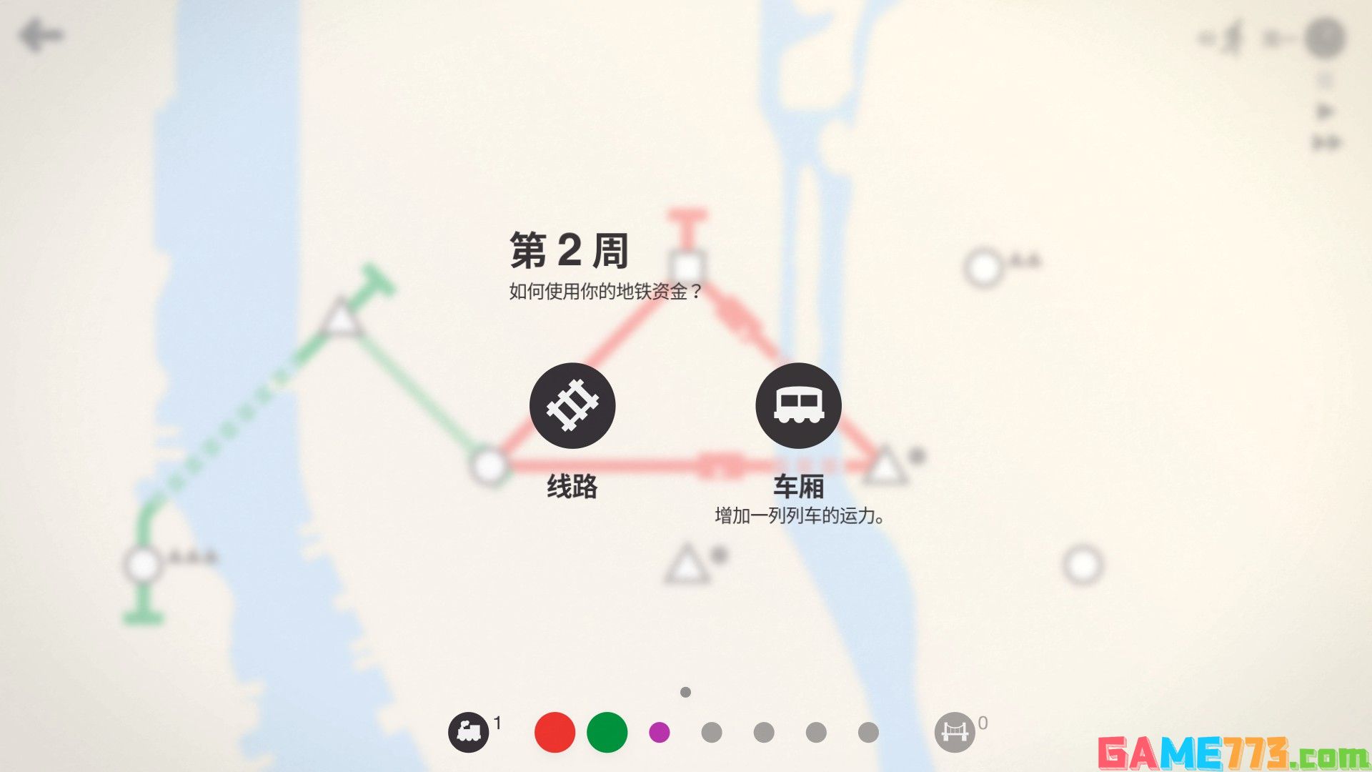 <b>迷你地铁</b>新手入门心得分享