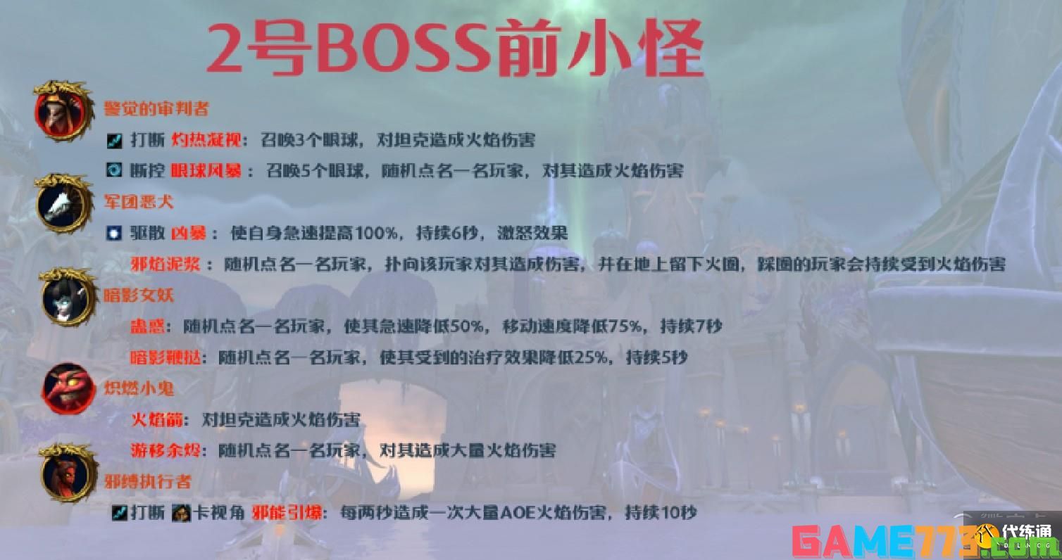 <b>魔兽世界</b>10.0群星庭院大秘境打法攻略