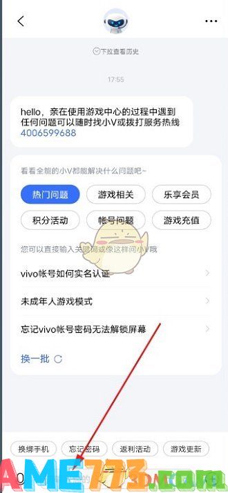 <b>vivo游戏中心</b>申请退款方法