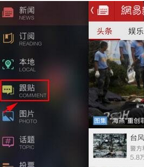 <b>网易新闻</b>跟帖方法说明介绍