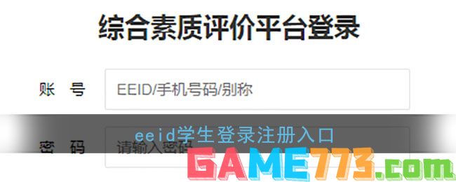eeid学生登录注册入口