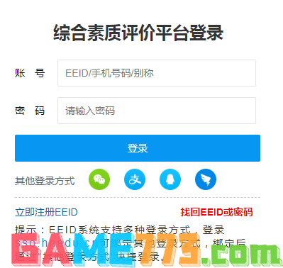 eeid学生登录注册入口