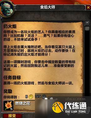 魔兽世界tbc火焰节任务攻略大全 wow怀旧服tbc火焰节任务攻略汇总