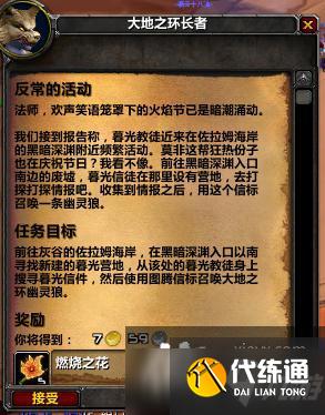 魔兽世界tbc火焰节任务攻略大全 wow怀旧服tbc火焰节任务攻略汇总