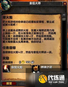 魔兽世界tbc火焰节任务攻略大全 wow怀旧服tbc火焰节任务攻略汇总