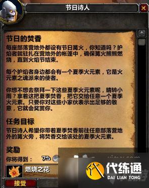 魔兽世界tbc火焰节任务攻略大全 wow怀旧服tbc火焰节任务攻略汇总