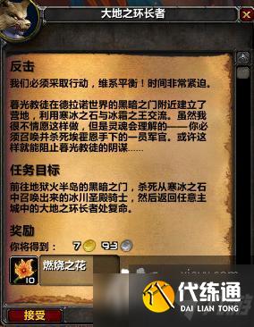 魔兽世界tbc火焰节任务攻略大全 wow怀旧服tbc火焰节任务攻略汇总