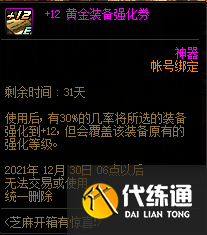 <b>DNF</b>黄金钥匙获取方法介绍