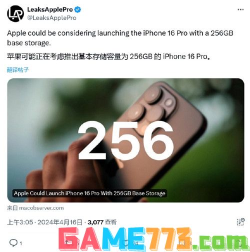 iPhone16Pro起步存储或为256GB是真的吗 iPhone16Pro会涨价吗