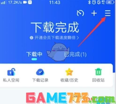 <b>迅雷</b>面对面快传使用方法