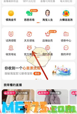 <b>淘宝</b>我的小蜜功能位置