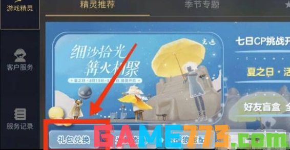 <b>光遇</b>兑换码大全最新2023