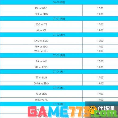 2022夏季赛lpl赛程安排时间表一览