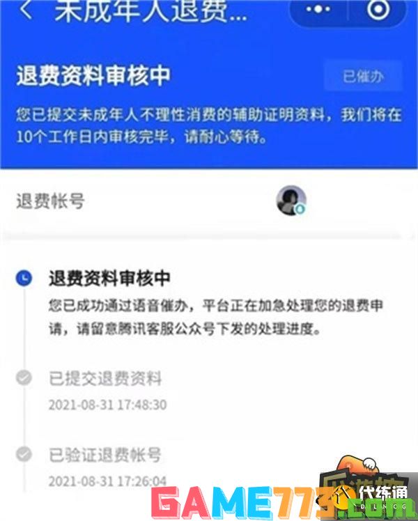 王者荣耀账号注销退款流程攻略7.jpg