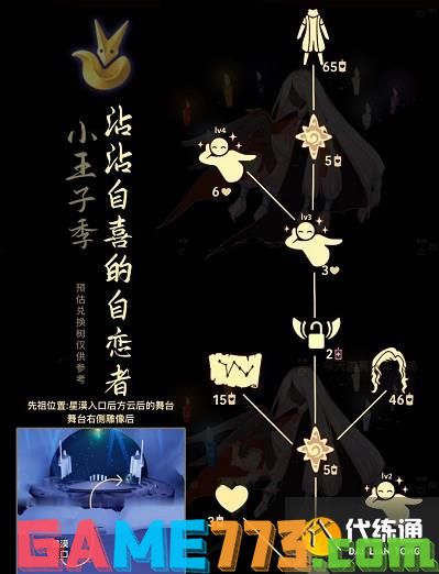 光遇12月29日复刻先祖兑换图 2022虚荣先祖复刻位置及兑换表[多图]图片2