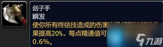 魔兽世界大灾变版本新增精通被动技能-全职业精通属性汇总