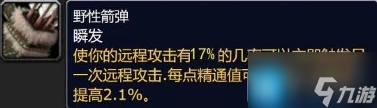 魔兽世界大灾变版本新增精通被动技能-全职业精通属性汇总