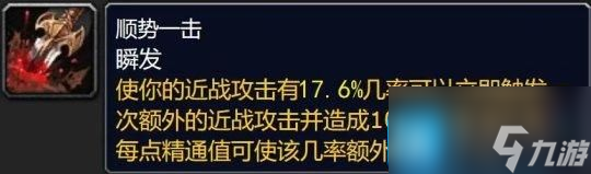 魔兽世界大灾变版本新增精通被动技能-全职业精通属性汇总