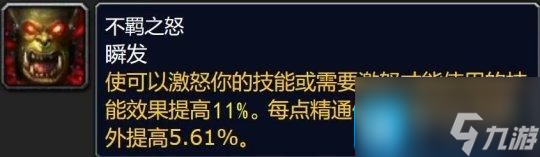 魔兽世界大灾变版本新增精通被动技能-全职业精通属性汇总