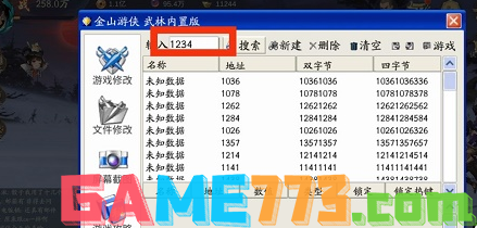 <b>武林闲侠</b>金山修改器使用方法