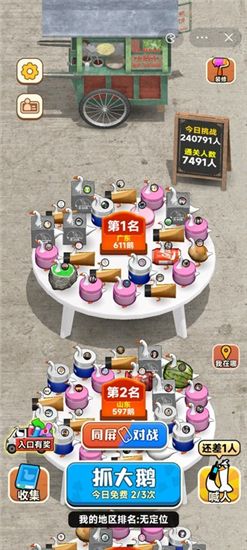 抓大鹅无限道具破解版ios