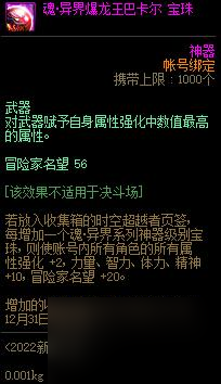 DNF武器附魔宝珠大全2024