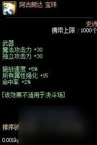 DNF武器附魔宝珠大全2024