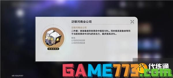 崩坏星穹铁道遗器副本怎么玩 遗器副本产出一览