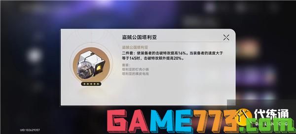 崩坏星穹铁道遗器副本怎么玩 遗器副本产出一览