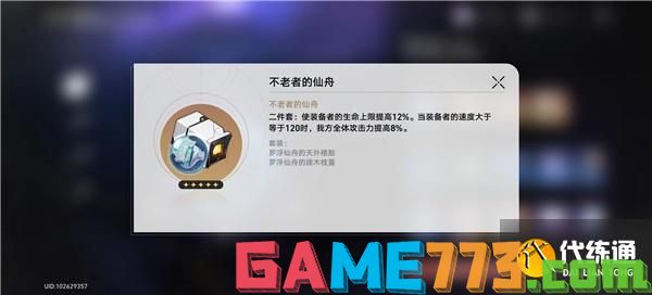 崩坏星穹铁道遗器副本怎么玩 遗器副本产出一览