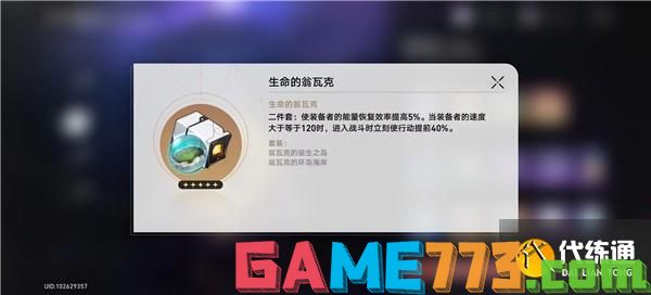 崩坏星穹铁道遗器副本怎么玩 遗器副本产出一览