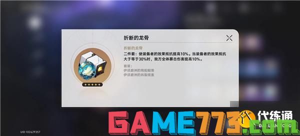 崩坏星穹铁道遗器副本怎么玩 遗器副本产出一览