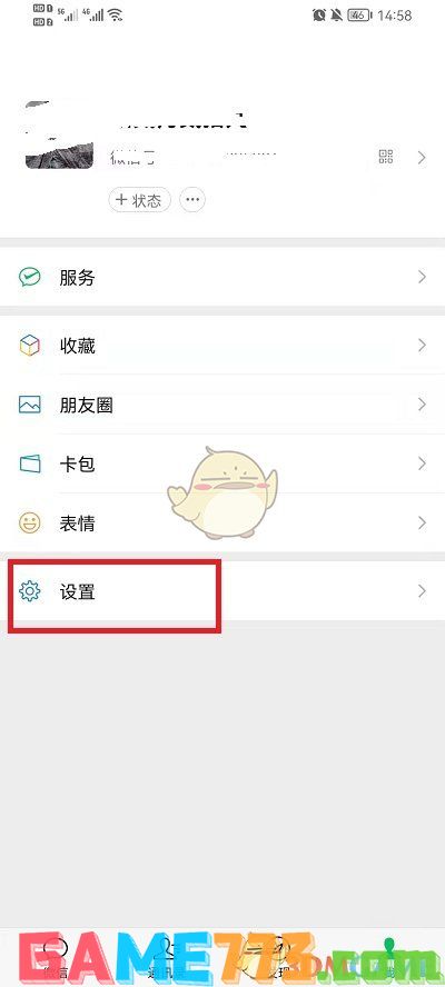 <b>微信</b>账号注销方法