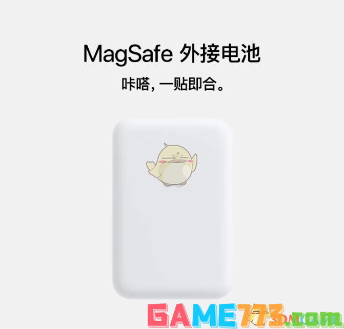 苹果MagSafe外接电池什么意思