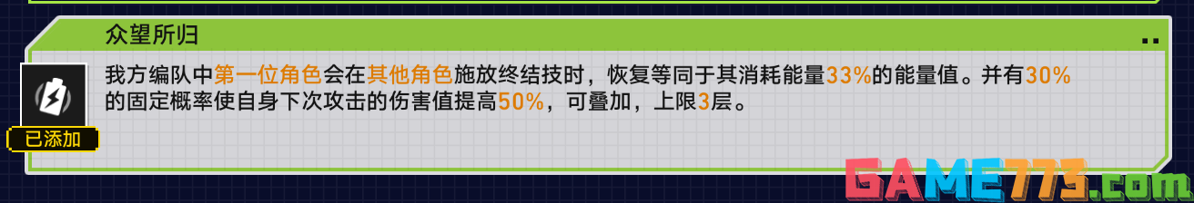 星穹铁道战役狂潮第三关攻略 战役狂潮独尊一魁适用角色通关流程